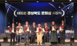 김천시, 제66회 경상북도 문화상 수상자 2명 배출