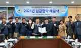 장수군, 공무직 임금협약 체결…노사 상생 발판