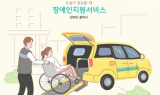 남원시, 장애인 콜택시 신청 창구 읍면동 확대