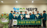 수성구, ‘2025년도 재난관리 평가’ 우수기관 선정 장관상 수상