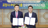 iM금융그룹·포항시 '지역특화 지원체계 구축' 협약 체결