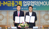 포항시-iM금융그룹, ‘원스톱 지역특화금융 지원체계’ 구축…미래 산업 육성 ‘맞손’