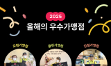 고봉민김밥인, ‘2025 우수가맹점’ 3곳 선정