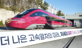 “영업 최고속도 320㎞/h”…차세대 SRT 초도 편성 첫 출고