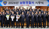 남원경찰서, 2026 병오년 시무식·승진임용식 개최