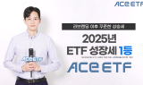한투운용 ACE ETF, 2025년 1년간 시장점유율 상승폭 1위 기록