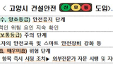 고양시, ‘건설안전 신호등’ 도입