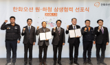 한화오션, 원하청 상생협력 선포식…