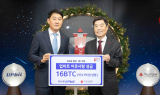 업비트, 사랑의열매 ‘희망2026나눔캠페인’에 16BTC 기부