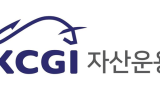 KCGI자산운용, 피델리티와 전략적 제휴