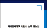 광해광업공단, AI 감사 선도...‘AI감사 실무 매뉴얼’제정