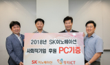 SK이노베이션, 사무용 전자제품 기증해 사회적기업 지원