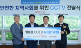 가스공사, 대구 혁신도시에 방범용 CCTV 40대 지원