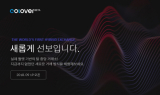 탈중앙 집중형 하이브리드 거래소 ‘코러버’(Colover) 정식 오픈
