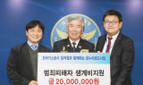 가스공사, 임직원 정성 모아 범죄피해자 생계비 지원