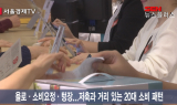 서울 20대 후반 월급 80% 쓴다… 1년 500만 원도 못 모아
