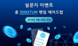 게이트아이오, 네이버 공식 카페서 블록체인 관련 설문조사 진행