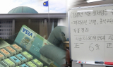 [이슈플러스] 최저임금 불똥 뒤집어쓴 카드사