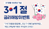 기업은행, ‘3.1운동 100주년 기념 금리해방’ 이벤트 