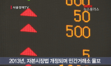 민간 증권 대체거래소 하반기 서비스 본격화되나