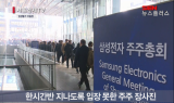 삼성전자 주총장 입장 못해 불만 ‘봇물’