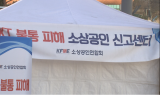 KT, 화재 피해 소상공인에 최대 120만원 지원금