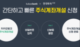 카카오뱅크 앱에서 주식도 한다…‘주식계좌개설’ 서비스 출시