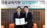 KEB하나은행, 외국인노동자지원센터협의회와 금융교육지원 협약