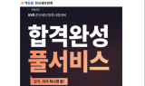 에듀윌, 제 83회 전산세무회계 시험 합격예측 서비스 제공