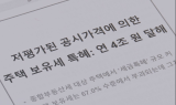 “여전히 낮은 공시가격 현실화율… 보유세 연간 4조 특혜”