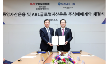 우리금융, 동양·ABL글로벌자산운용 주식매매계약 체결… 출범 후 첫 M&A