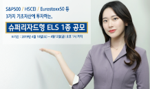 현대차證, 연 3.9% 슈퍼리자드형 ELS 1종 공모