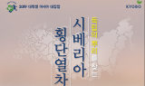 교보생명 “독립운동 뿌리 찾아 떠날 대학생 리더 찾아요”