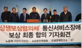 소상공인연합회 “KT, 화재 보상 합의안 실행 거부”
