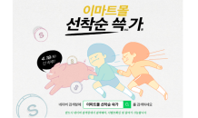 ‘이마트몰 선착순 쓱가’ 최대 88% 할인…냉동 대패 삼겹살 1,000원