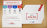 삼성자산운용, 펀드사용설명서 ‘모두가 이기는 투자’ 발간