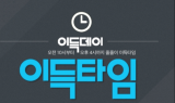 이랜드몰이득데이, 오후 4시까지 CGV관람권 공짜에 50%쿠폰까지