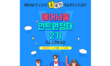 에어서울 “1년 무제한 탑승권 주인공 찾아라”… 민트원정대 모집