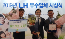 이수건설, 2019년도 LH 우수시공업체 선정