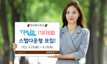 한국투자증권, 스텝다운형 TRUE ELS 11818회 모집