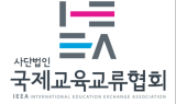 국제교육교류협회 “네바다주립대 항공서비스학과 1차 서류전형 합격 문구 삭제 조치”