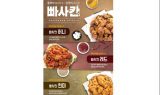 치킨마루, 신메뉴 '빠사칸치킨' 출시 기념 3,000원 할인쿠폰 이벤트
