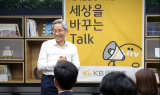 윤종규 KB금융 회장, 전 계열사 타운홀 미팅… 직원들과 열린 소통