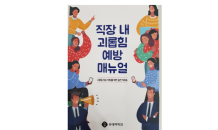 롯데백화점, 직장 내 괴롭힘 신고센터 운영한다