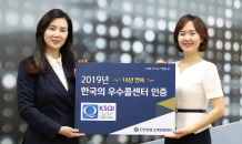 신한은행, ‘KSQI’ 16년 연속 우수 콜센터 선정