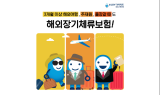 MG손해보험, 다이렉트 전용 ‘해외장기체류보험’ 런칭