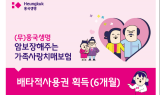 ‘(무)흥국생명 암보장해주는 가족사랑치매보험’ 배타적 사용권 획득