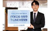 KDB생명, ‘(무)KDB 탄탄한 T-LINE 보장보험’ 배타적사용권 획득