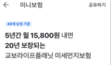 교보라이프플래닛, ‘(무)m미세먼지질병보험’ 배타적사용권 획득