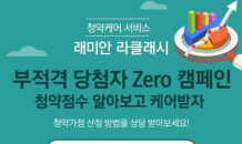 분양 앞둔 삼성동 ‘래미안 라클래시’…“1대1 청약상담 받으세요”